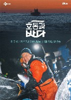 虎东和大海