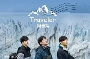 Traveler阿根廷