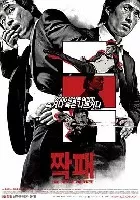 同伙[2006]